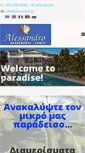 Mobile Screenshot of alessandro.gr